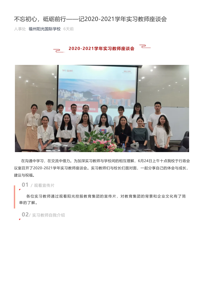 不忘初心，砥礪前行——記2020-2021學(xué)年實(shí)習(xí)教師座談會(huì)_1.png