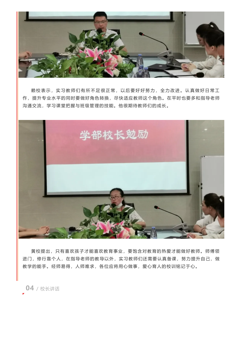 不忘初心，砥礪前行——記2020-2021學(xué)年實(shí)習(xí)教師座談會(huì)_3.png