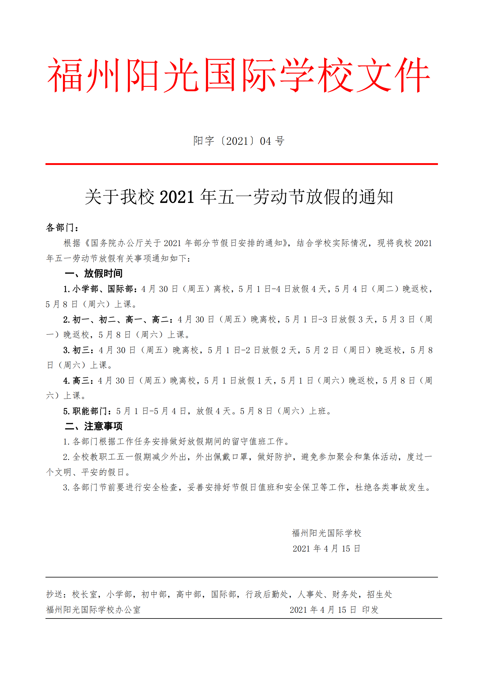 0415關(guān)于我校2021年五一勞動(dòng)節(jié)放假的通知 04(1)_00.png