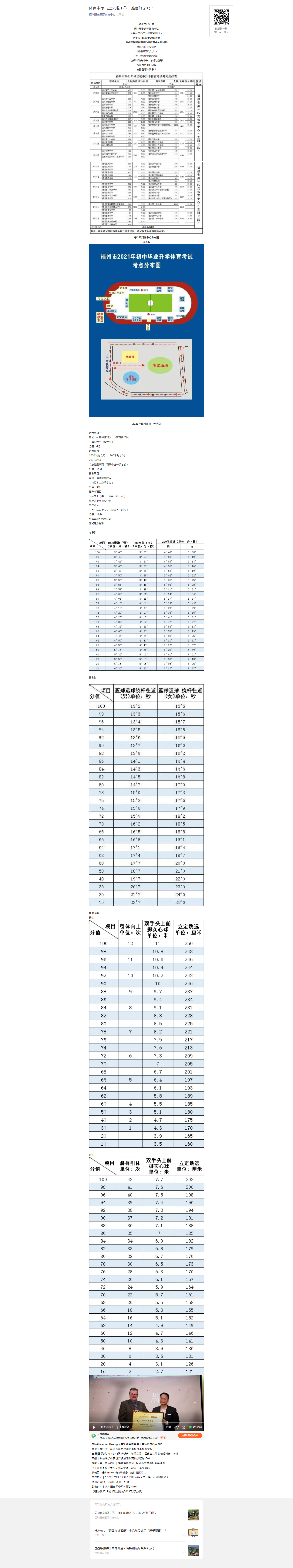 體育中考馬上來(lái)啦！你，準(zhǔn)備好了嗎？.png