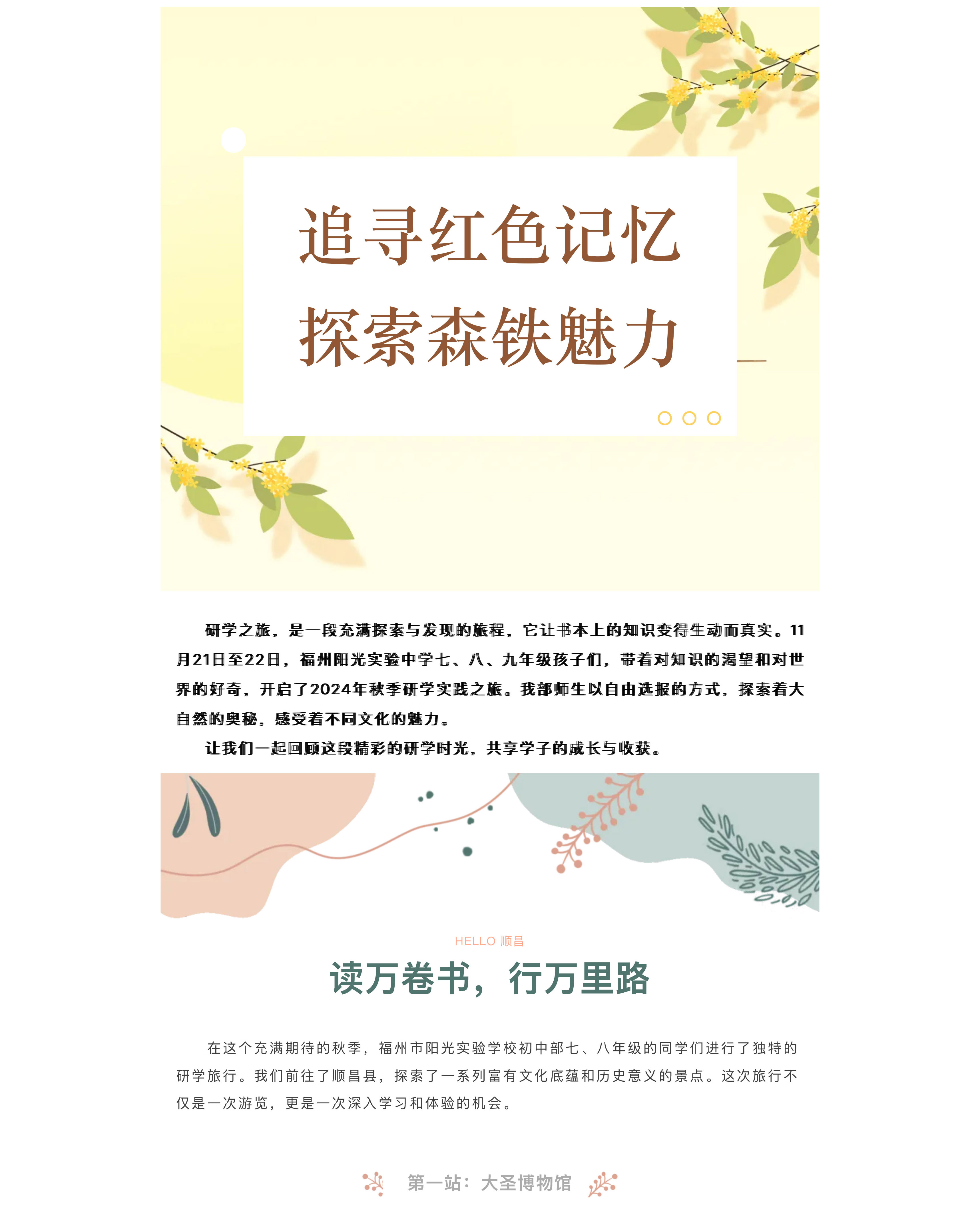 追尋紅色記憶 探索森鐵魅力 | 福州市陽光實驗學(xué)校初中部研學(xué)活動-1.jpg